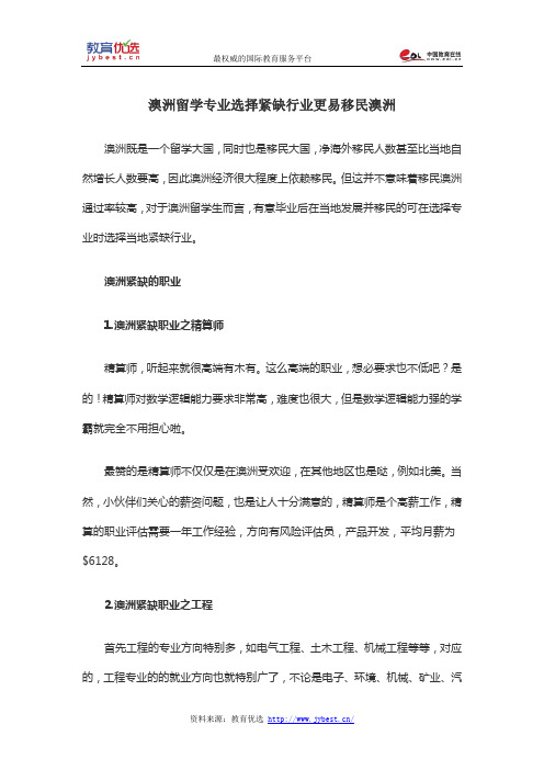 澳洲留学专业选择紧缺行业更易移民澳洲