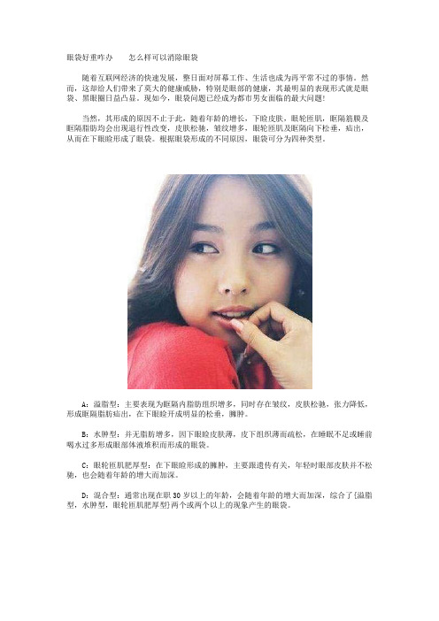 眼袋好重咋办 怎么样可以消除眼袋