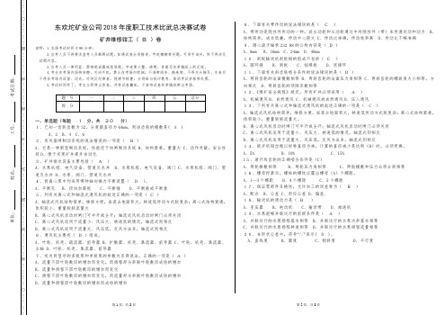 矿井维修钳工( B )卷 - da