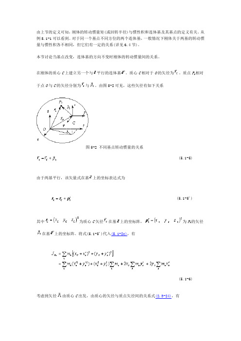 转动惯量的平行轴定理