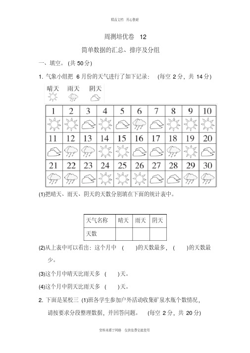 新苏教版小学数学三年级下册九单元周测培优卷12