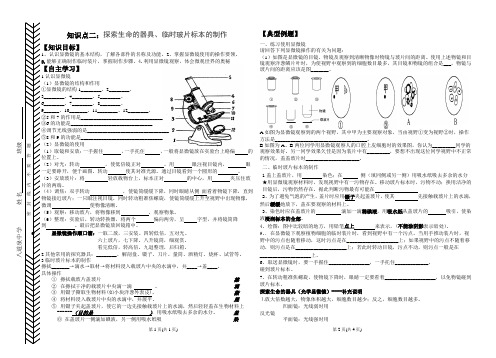 知识点二：探索生命的器具、临时玻片标本的制作