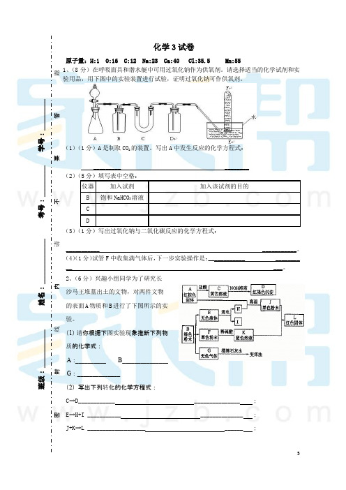2014年长沙雅礼中学高一新生分班考试化学试卷