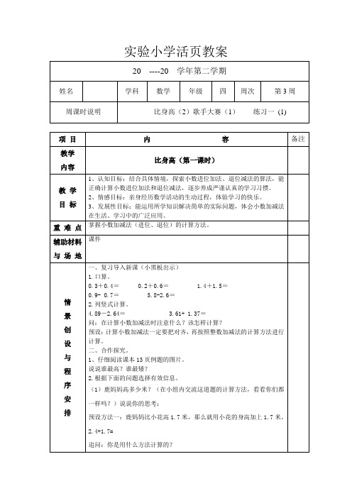 数学四年级下册第三周教案