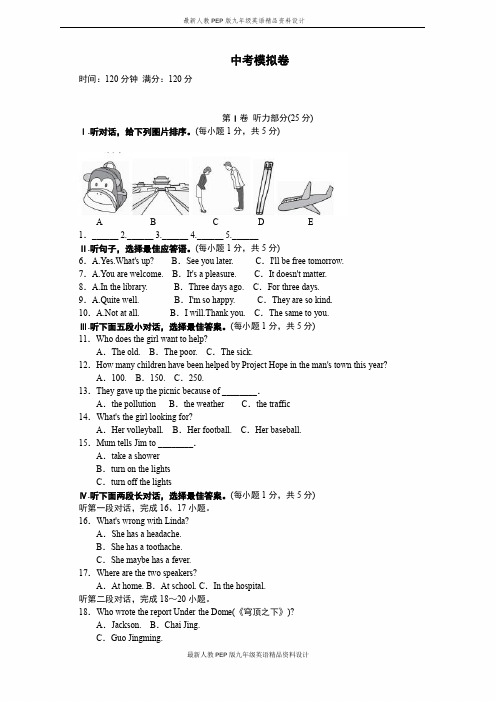 最新人教PEP版九年级下册英语中考模拟卷(一)