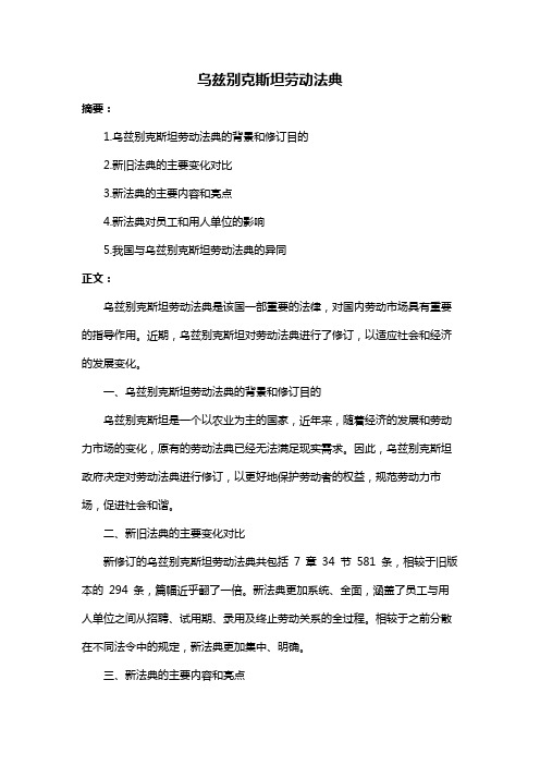 乌兹别克斯坦劳动法典