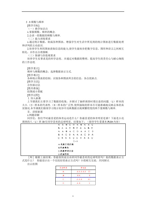 示范教案一531频数与频率(一)