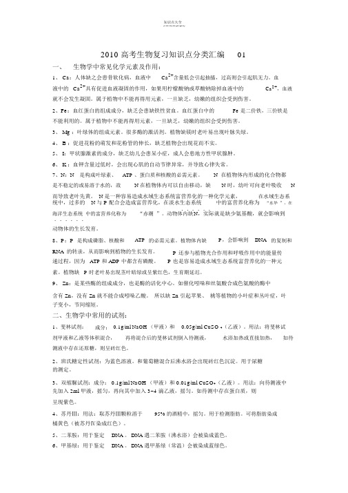 北京高考生物复习知识点(全)