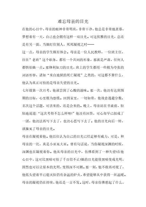 难忘母亲的目光