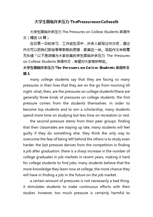 大学生面临许多压力ThePressuresonColleseSt