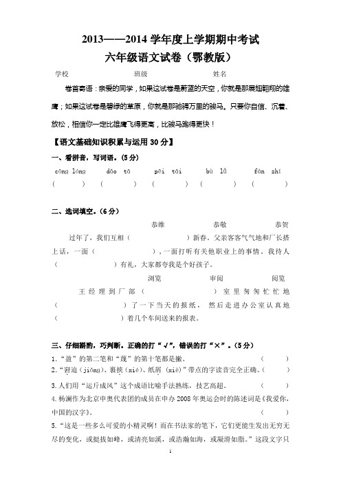 2013-2014上学期期中六年级语文试卷 及答案 人教版