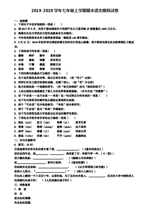 辽宁省本溪市2019-2020学年七上语文期末试卷