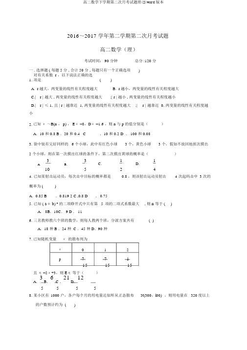 高二数学下学期第二次月考试题理(2)word版本