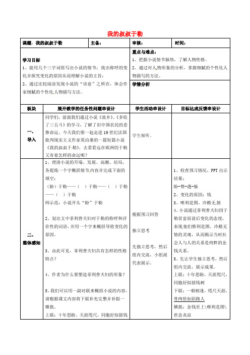 江苏省常州市新北区实验学校九年级语文上册 第6课《我的叔叔于勒》教案 苏教版