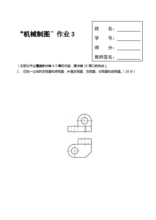 2017年机械制图形考任务3