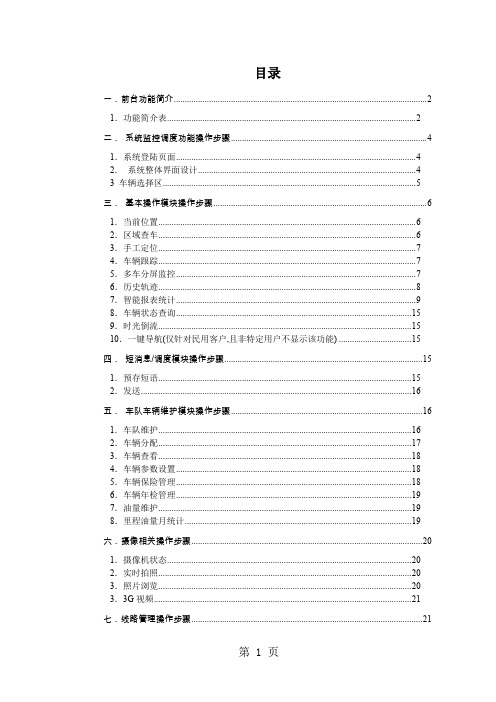 平台操作手册共26页word资料