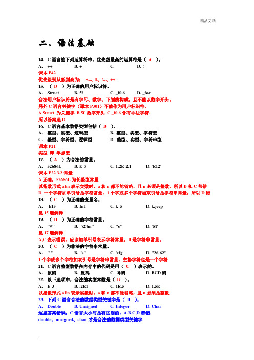 c语言考前冲刺