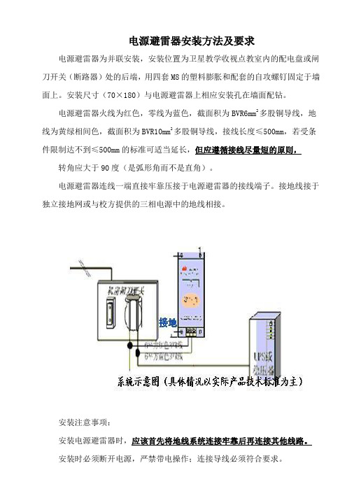 避雷器的安装