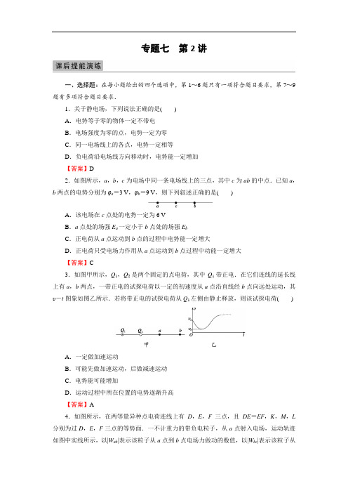 2018届高三物理高考总复习课后提能演练:专题7 第2讲
