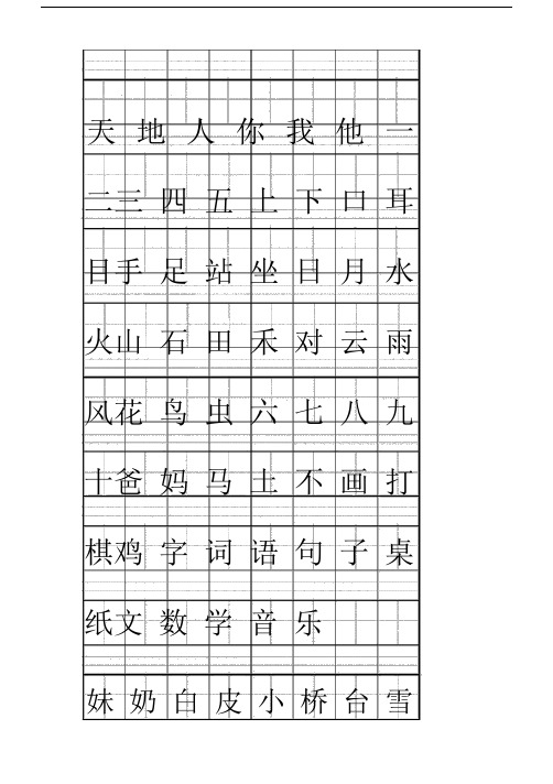 部编(人教版)一年级语文上册生字注音看拼音写词语练习.docx