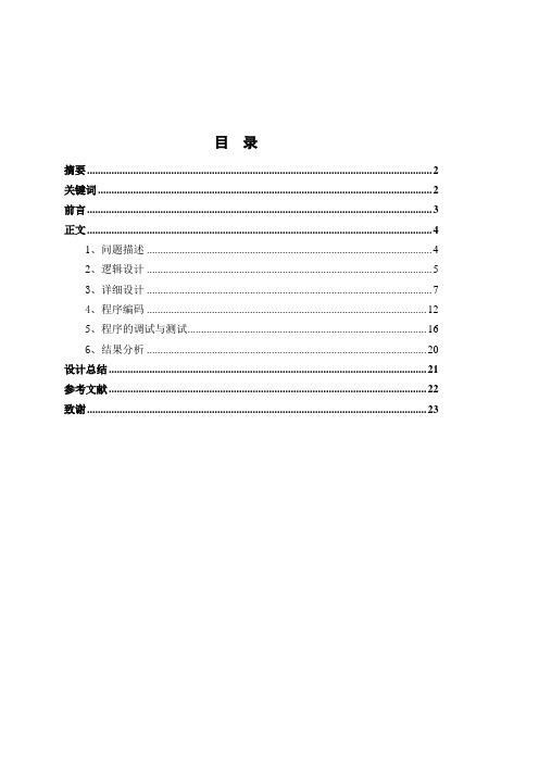 个人账簿管理课设