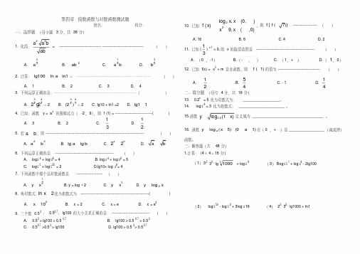 中职数学基础模块(上)第四章指数函数与对数函数测试题