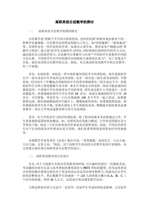 高职英语分层教学的探讨