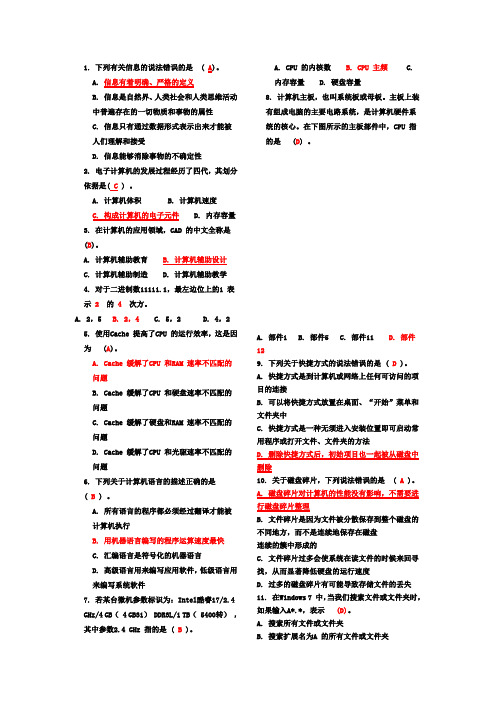 大学IT选择题