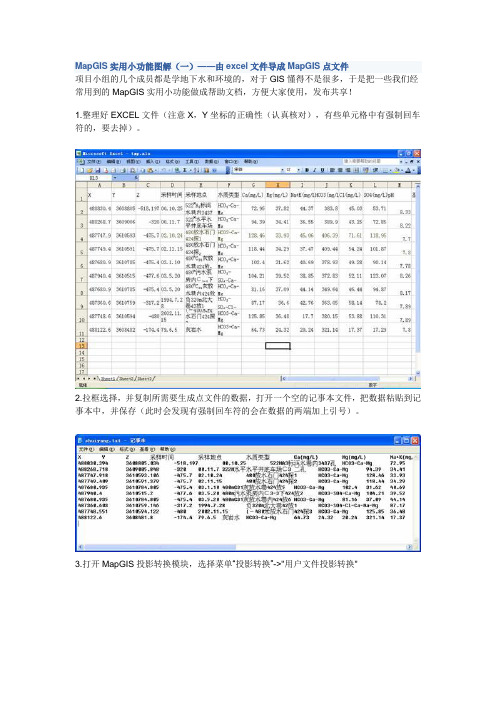 MapGIS实用小功能图解