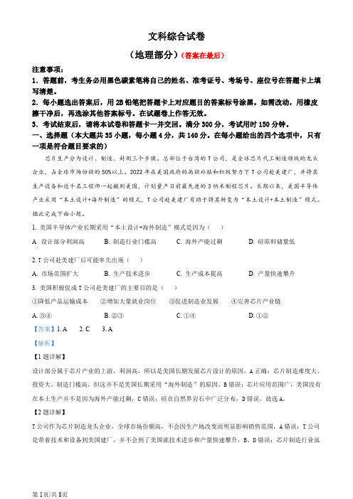 云南省昆明市2023-2024学年高三下学期高考适应性月考卷(八)文综地理试题含答案