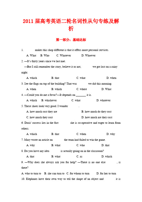 高考英语二轮复习 名词性从句专练及解析教案