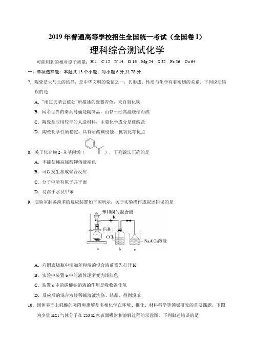 2019年全国I卷高考化学试卷及答案