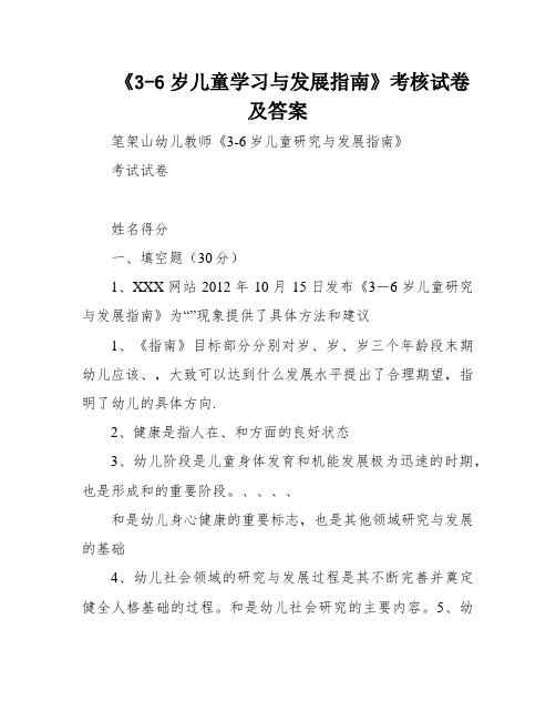 《3-6岁儿童学习与发展指南》考核试卷及答案