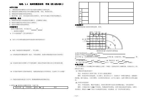 地球的圈层结构(学案)