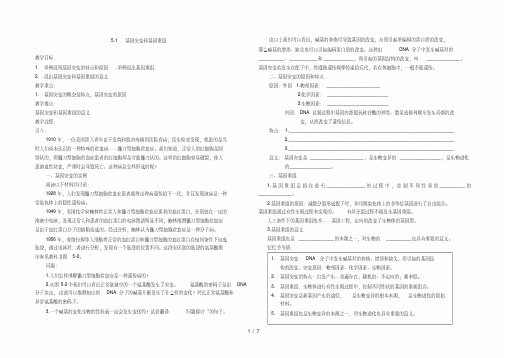 高中生物必修二第五章学案