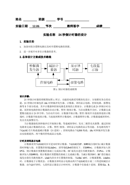 数电自主设计