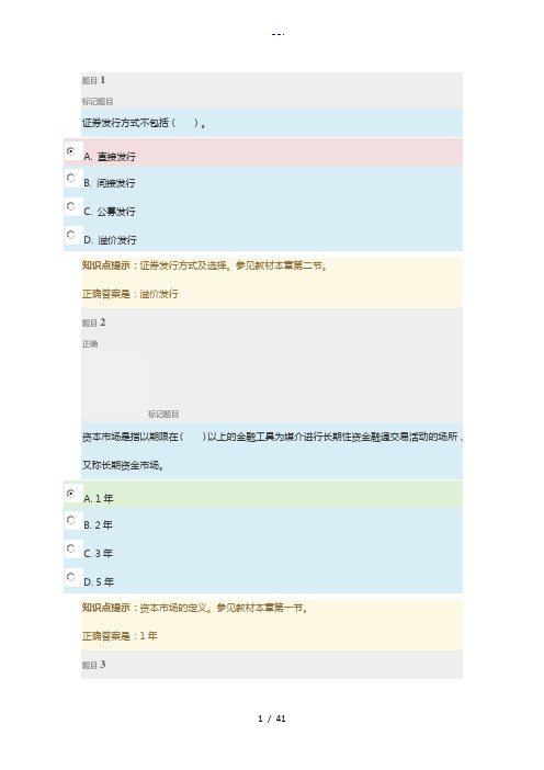 中央电大金融学形考任务第八章参考答案解析