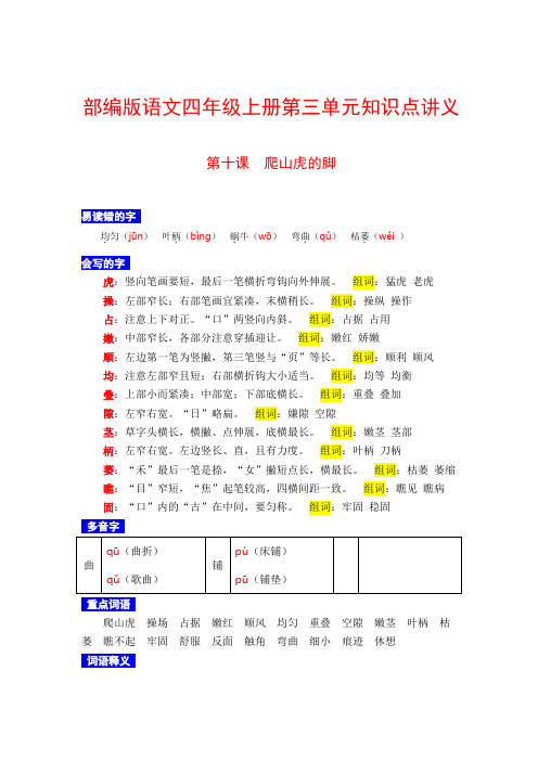 【学霸课堂笔记】四年级语文上册 第十课 爬山虎的脚 必考知识点名师汇编(人教部编版)