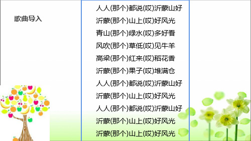 人教部编版道德与法治二年级上册第14课 家乡物产养育我课件