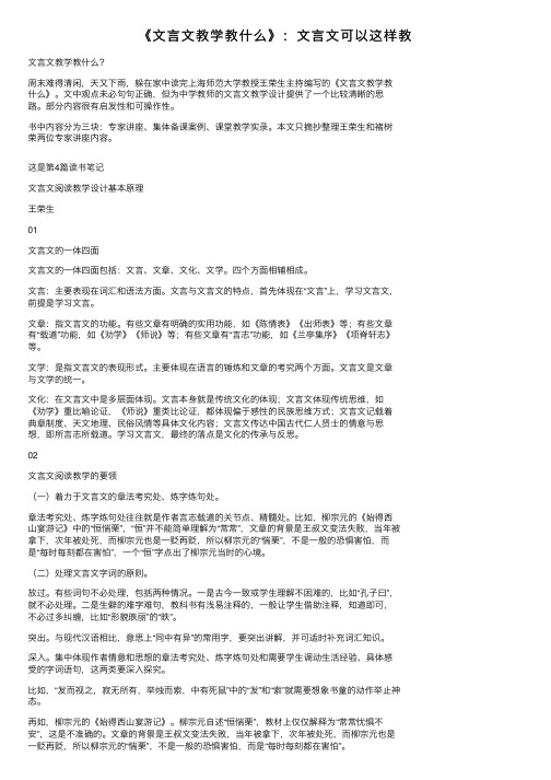 《文言文教学教什么》：文言文可以这样教