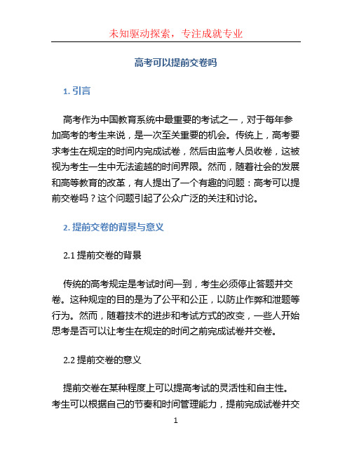 高考可以提前交卷吗