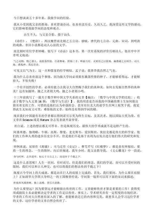 丘成桐做大学问必须要有激荡性情的种子