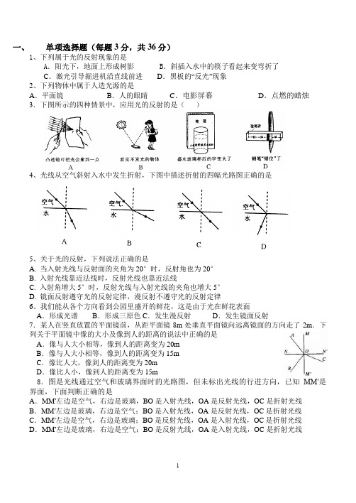 第二章《光现象》测试题(含答案)_-_副本