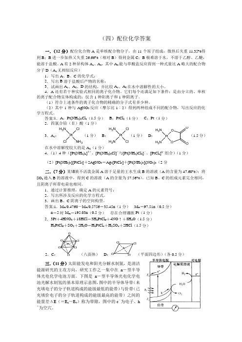 配位化学答案