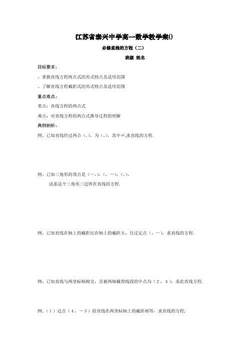 高一数学苏教版必修2教学案第2章3直线的方程(2)