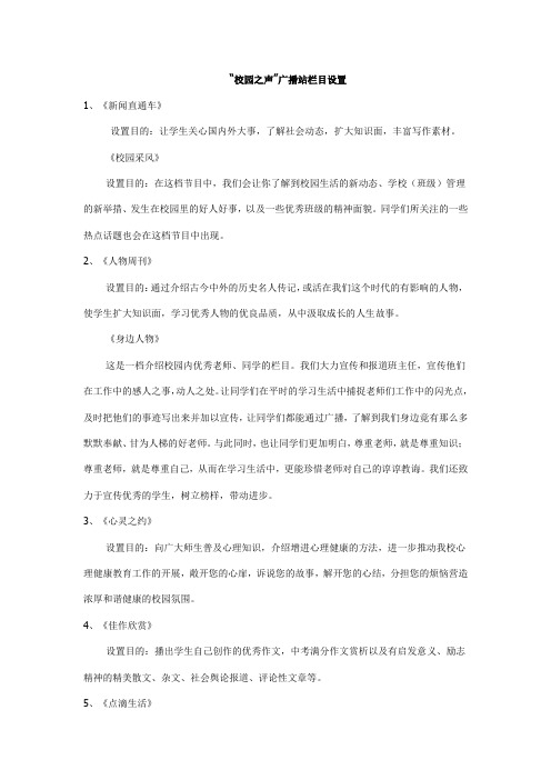 栏目设置