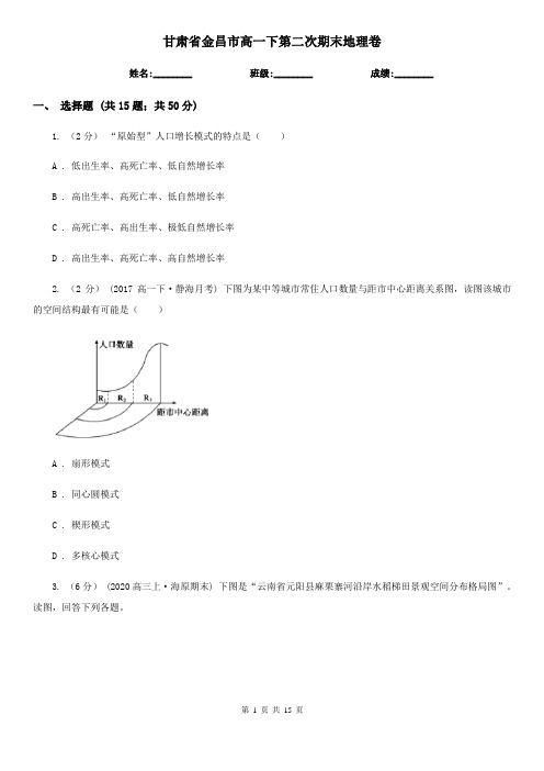 甘肃省金昌市高一下第二次期末地理卷