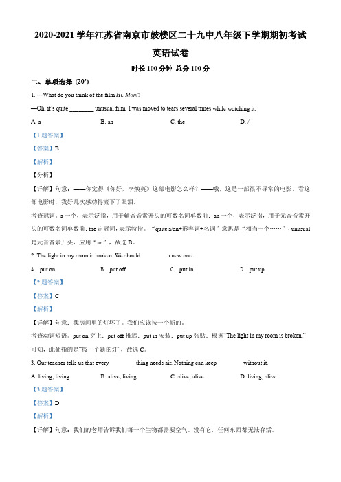 南京市第二十九中学2020-2021学年八年级下学期开学考试英语试题(解析版)