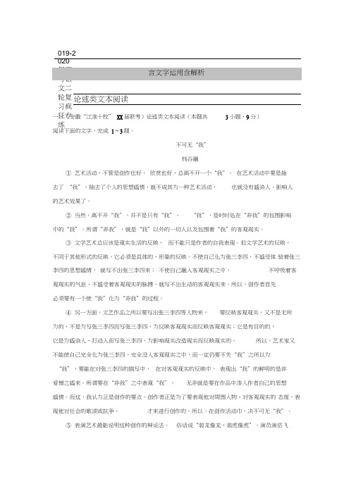 2019-2020年高考语文二轮复习疯狂专练32论述类+古诗词+名篇名句+语言文字运用含解析