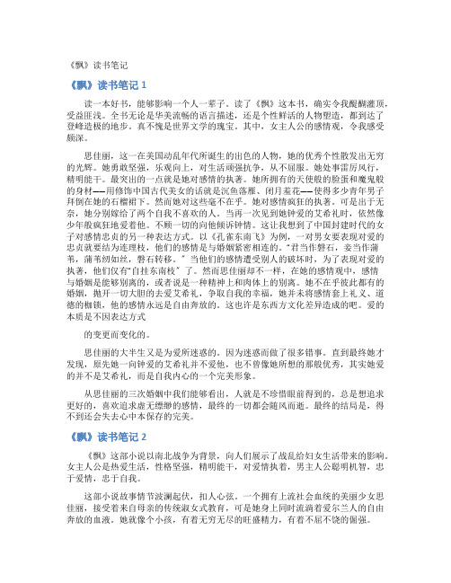 《飘》读书笔记